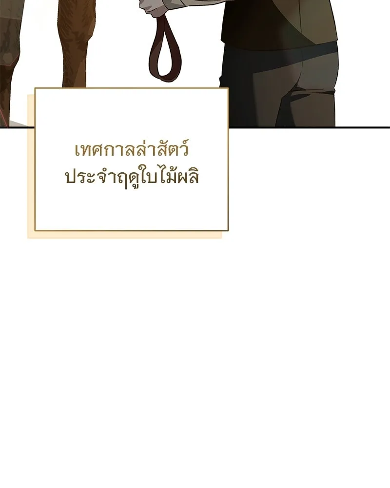 เจ้าสาวแกรนด์ดยุกปีศาจ ตอนที่ 38 รูปที่ 88