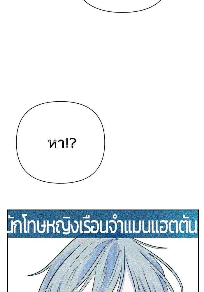เปย์นี้เพื่อนาย My Sugar Baby ตอนที่ 28 พูดไม่เข้าหูก็ลงมือ รูปที่ 74