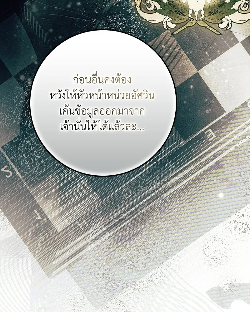 ดัชเชสเชลย ตอนที่ 76 รูปที่ 56