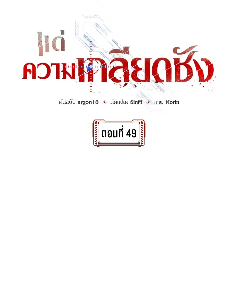 แด่ความเกลียดชัง ตอนที่ 49 รูปที่ 64