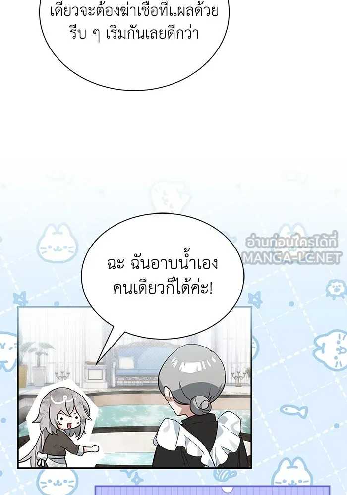 แมวน้อยในรังหมาป่า ตอนที่ 4 รูปที่ 33