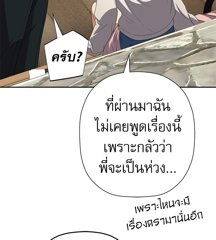 คอลเซ็นเตอร์เปลี่ยนชีวิต ตอนที่ 75 ผลตอบแทนจากการเลือก รูปที่ 101