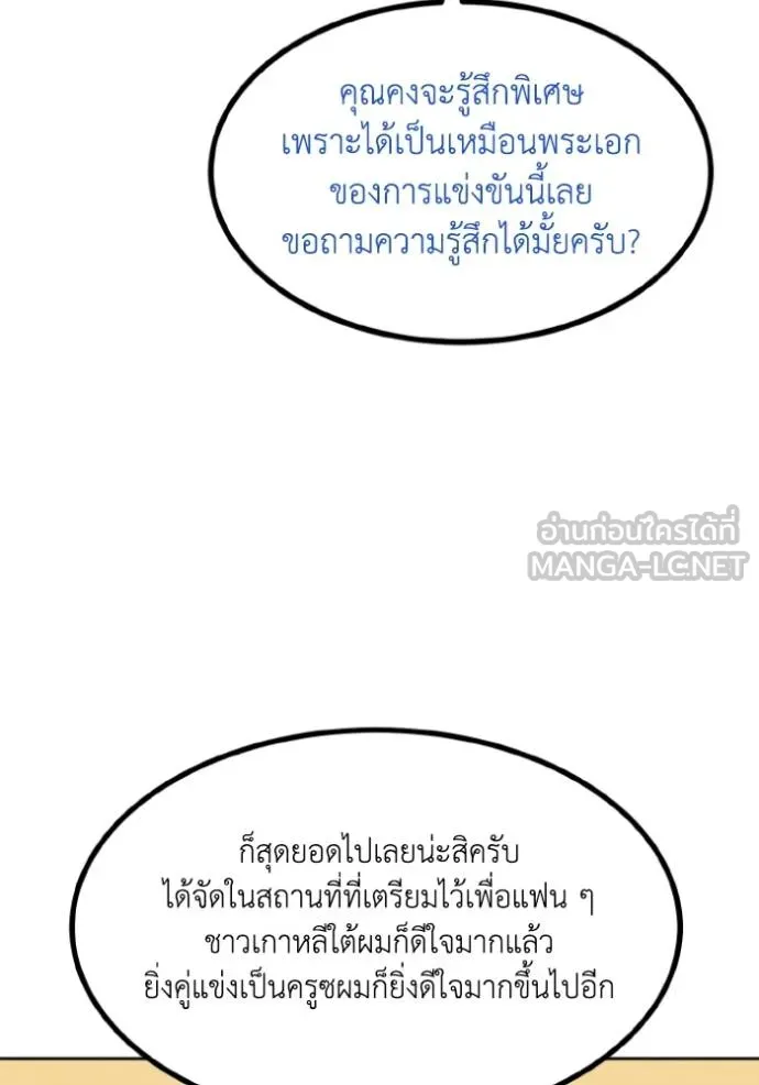 ราชาแห่งอ็อกทากอน ตอนที่ 144 รูปที่ 12