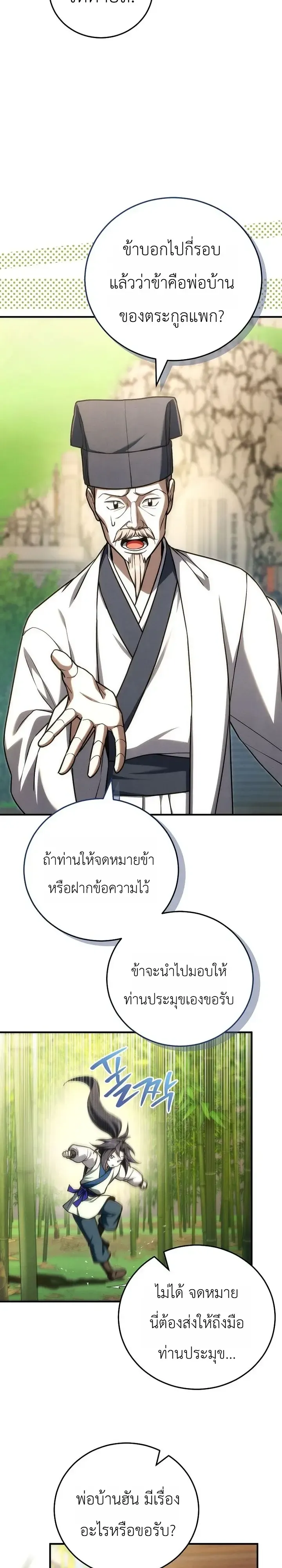 Third-Rate Martial Family Becomes the Best Under Heaven ข_าเน_ยแหละ จะพาตระก_ลช_นสามเป_นหน_งในใต_หล_า_ ตอนที่ ตอนที่ 21 รูปที่ 29
