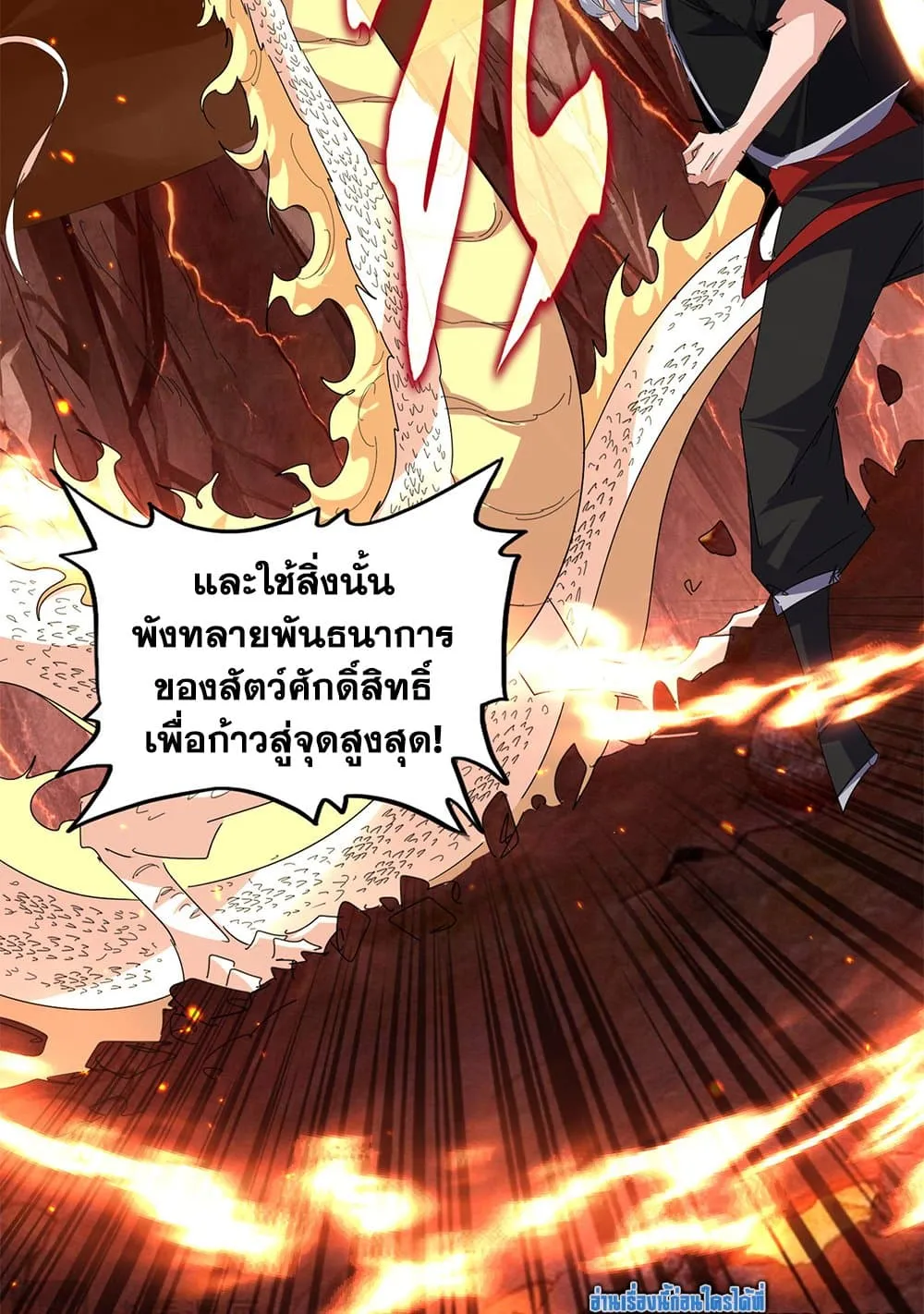 Magic Emperor ราชาจอมเวทย_ ตอนที่ ตอนที่ 820 รูปที่ 21