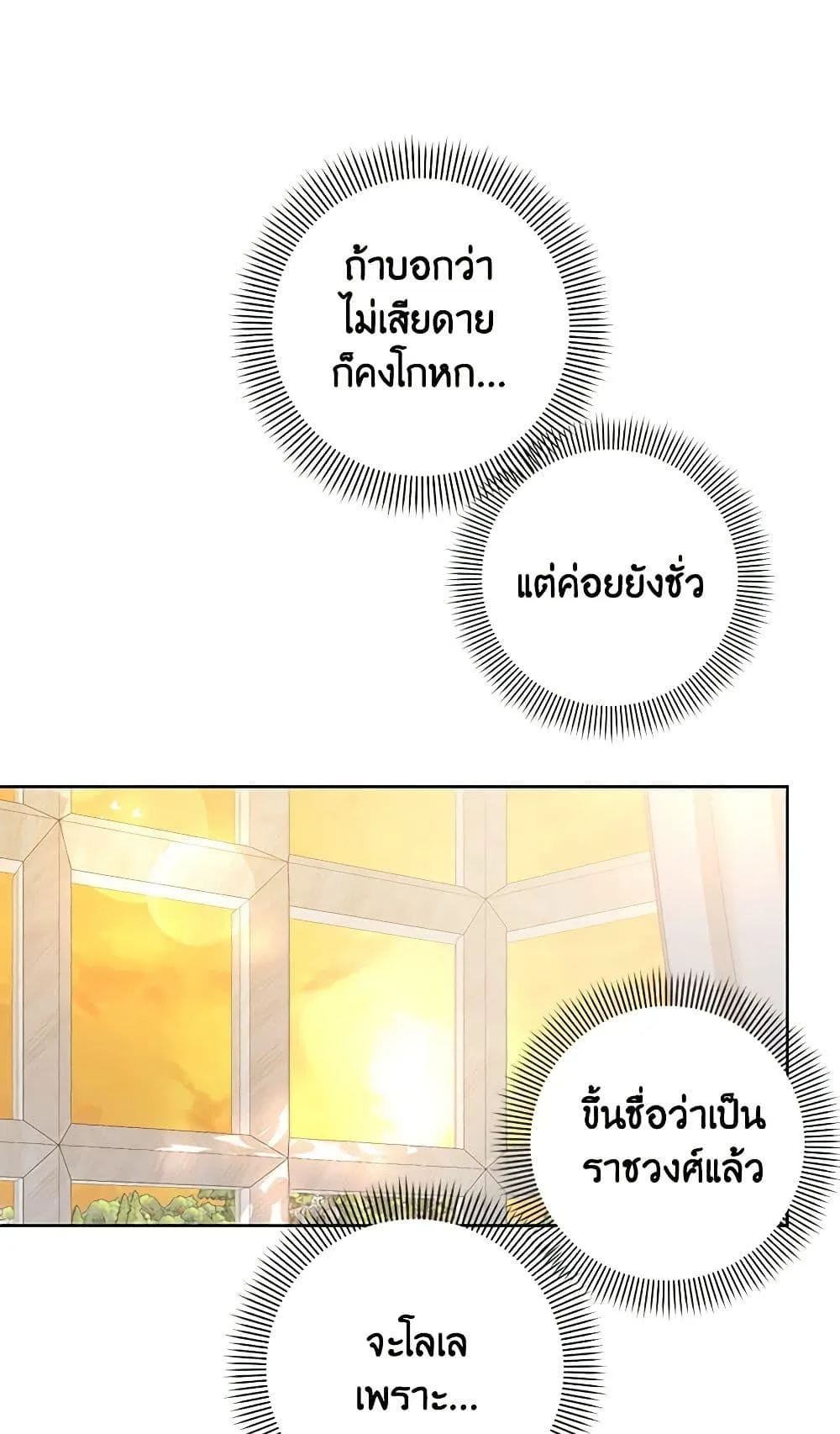 Being a Maid is Better than Being a Princess ฉ_นเป_นสาวใช_ได_ด_กว_าเป_นเจ_าหญ_งอ_กค_ะ ตอนที่ ตอนที่ 29 รูปที่ 11