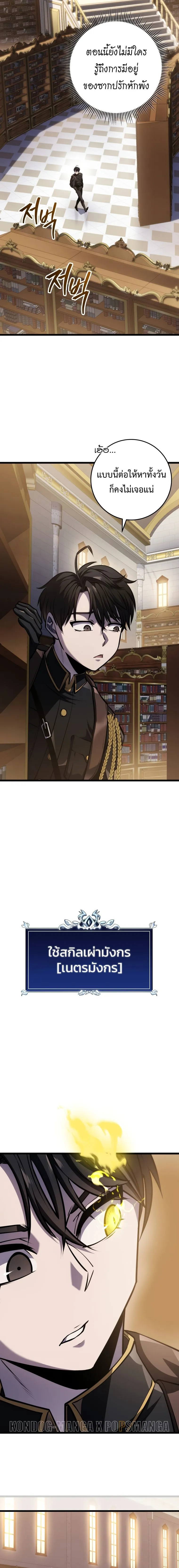 A Dragonslayer_s Peerless Regression ผ_พ_ช_ตม_งกรหวนค_นมาล_างแค_น ตอนที่ ตอนที่ 15 รูปที่ 6