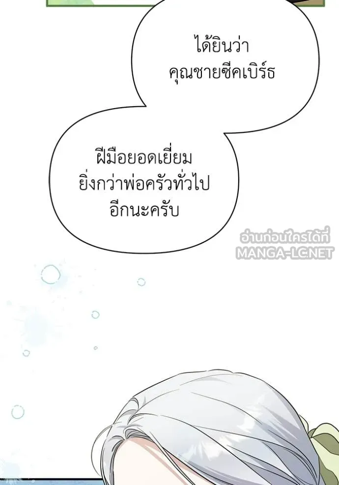 ชีวิตใหม่ในตระกูล ตอนที่ 110 รูปที่ 107