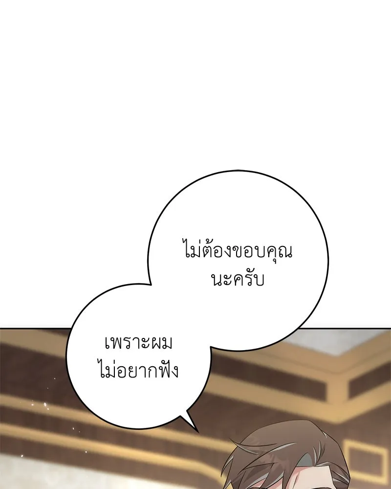 ภารกิจไล่ตามลุค บีเชล ตอนที่ 59 รูปที่ 77