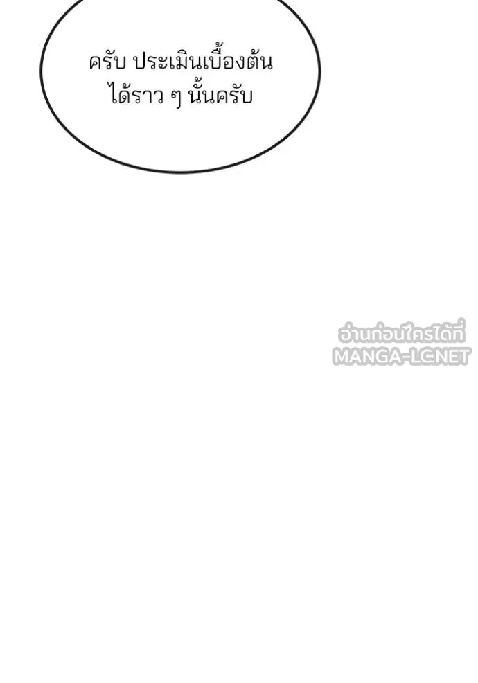 สนิมเชือดเลือดสาด ตอนที่ 45 รูปที่ 191