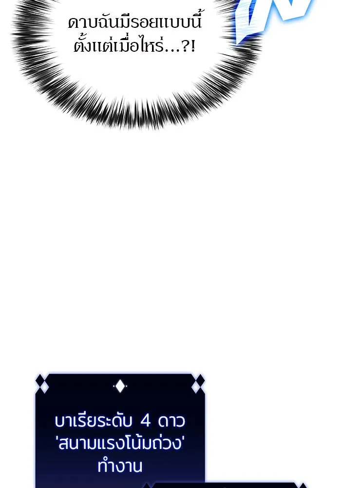 ผู้เล่นหน้าใหม่เลเวลแมกซ์ ตอนที่ 198 สงครามของเหล่ามังกร (3) รูปที่ 52