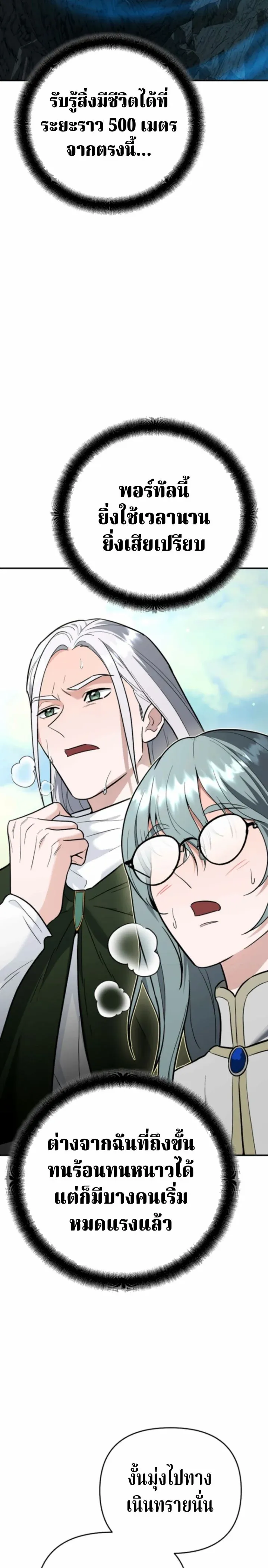 The Swordsmanship Instructor at the Academy ฉ_นกลายเป_นคร_สอนดาบของสถาบ_นไปซะแล_ว ตอนที่ ตอนที่ 42 รูปที่ 24