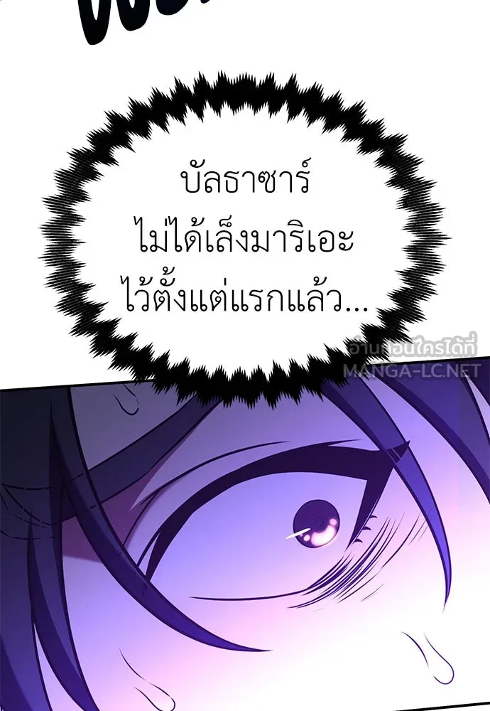 ไอ้เพลเยอร์นั่น ฉันฆ่ามันเอง ตอนที่ 81 รูปที่ 249