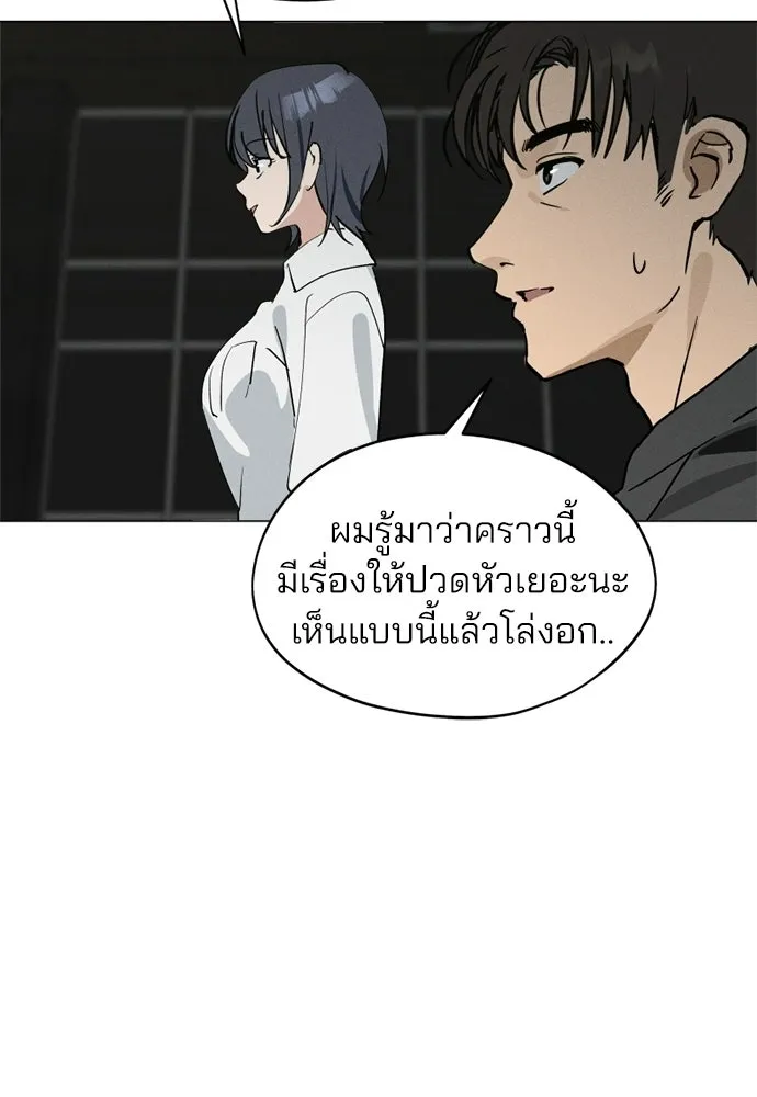 สวยเองนักเลงพอ ตอนที่ 66 รูปที่ 67