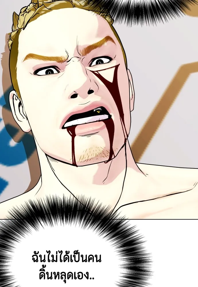 หมาหัวเน่าเก๋าเกินไป ตอนที่ 83 รูปที่ 15