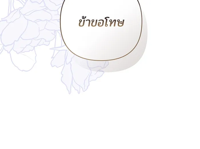 หนูน้อยทรราช ตอนที่ 105 รูปที่ 28