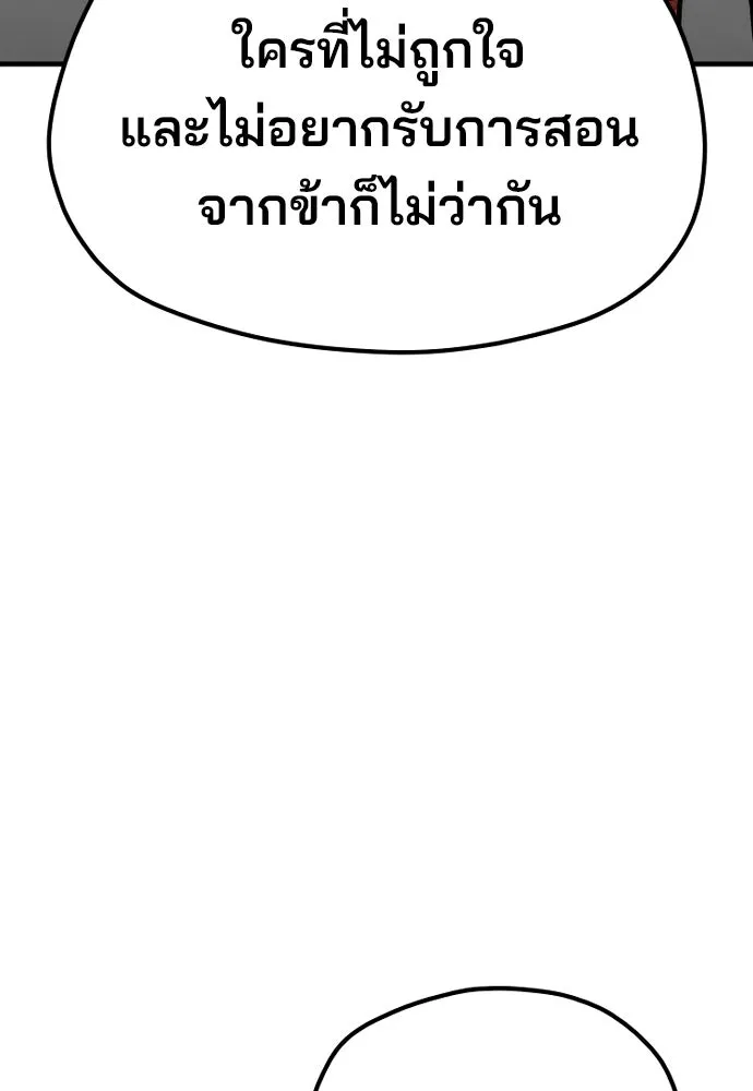 เส้นทางสู่เทพมาร ตอนที่ 46 รูปที่ 115