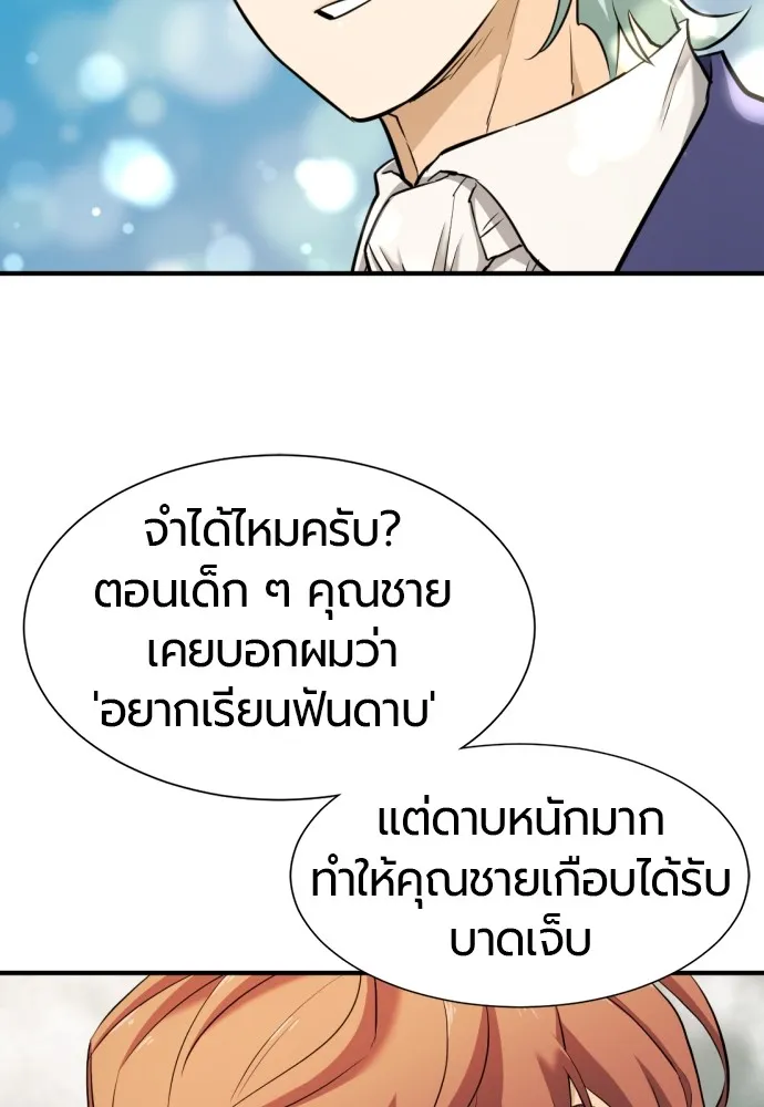 ยอดสถาปนิกผู้พิทักษ์อาณาจักร ตอนที่ 41 รูปที่ 91