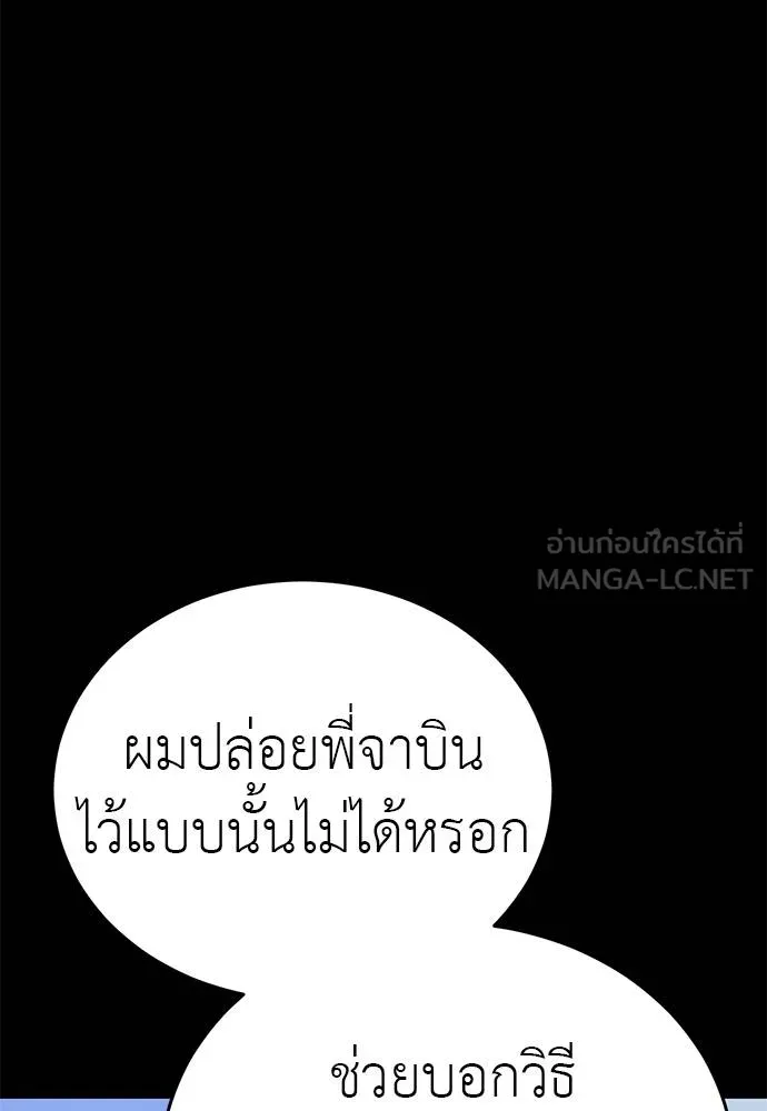 ยมราชลงทัณฑ์ ตอนที่ 72 รูปที่ 68