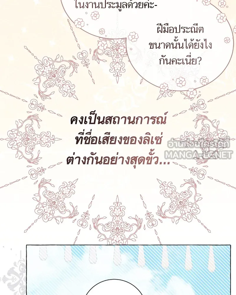 นึกว่าเป็นอิเซไคธรรมดา ตอนที่ 24 รูปที่ 84