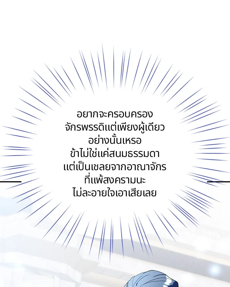 คนรักตายกลายเป็นทรราช ตอนที่ 12 รูปที่ 43