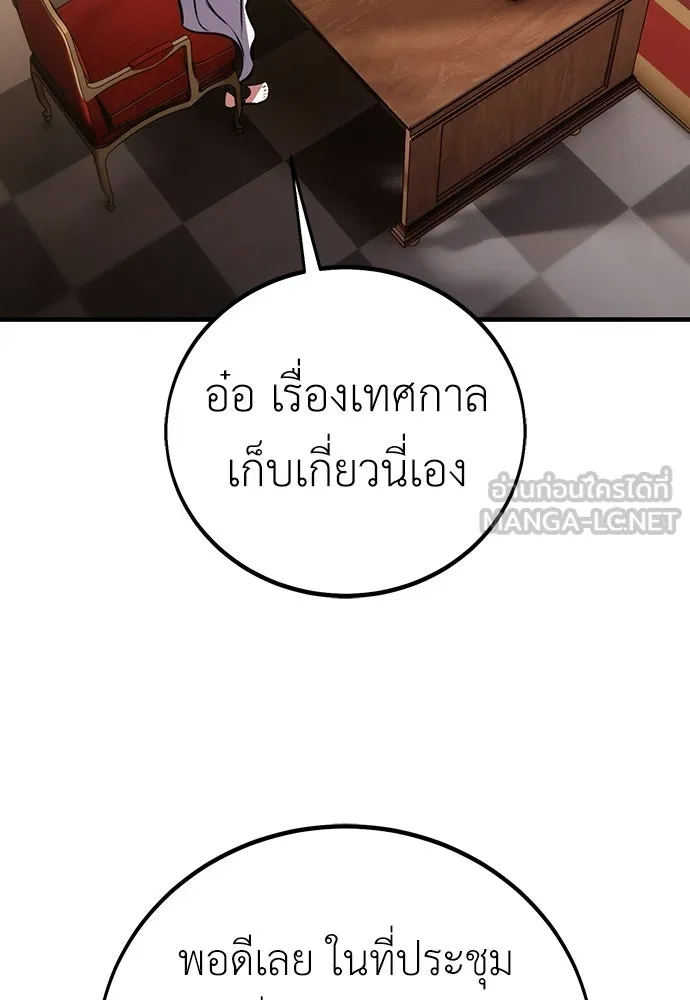 ไอ้เพลเยอร์นั่น ฉันฆ่ามันเอง ตอนที่ 114 รูปที่ 189