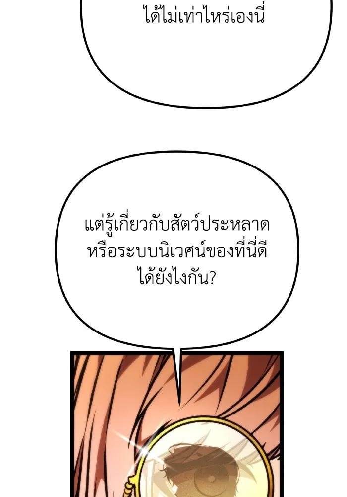 การแข่งขันของผู้เกิดใหม่ ตอนที่ 56 รูปที่ 70