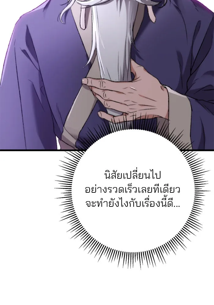 ดาบแห่งจักรพรรดิ ตอนที่ 3 รูปที่ 40