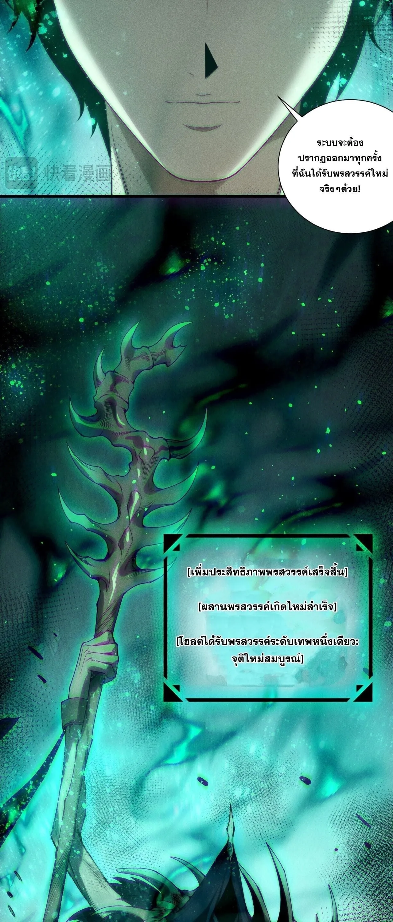 Disastrous Necromancer ราช_นน_กอ_ญเช_ญว_ญญาณ ตอนที่ ตอนที่ 252 รูปที่ 31