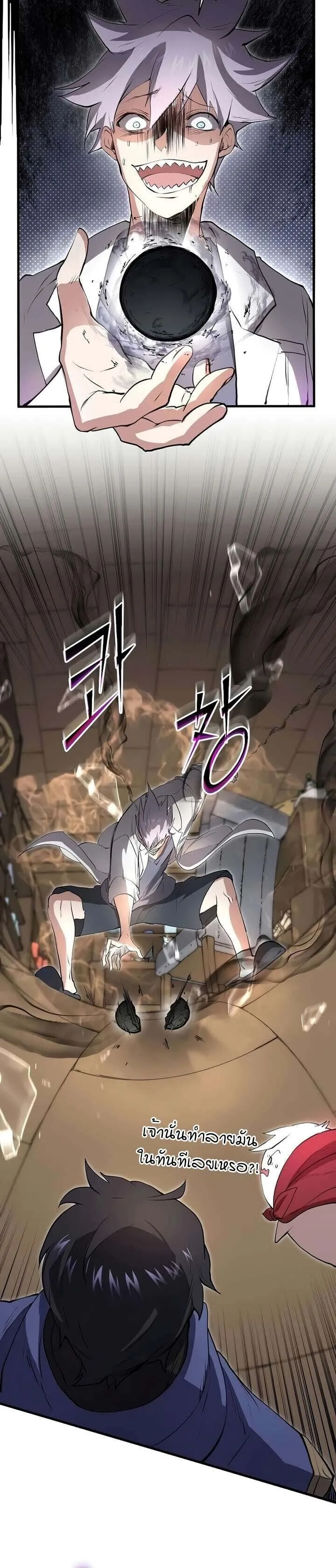 Level Up with Skills เลเวลอ_ปด_วยสก_ลข_นเทพ ตอนที่ ตอนที่ 135 รูปที่ 22