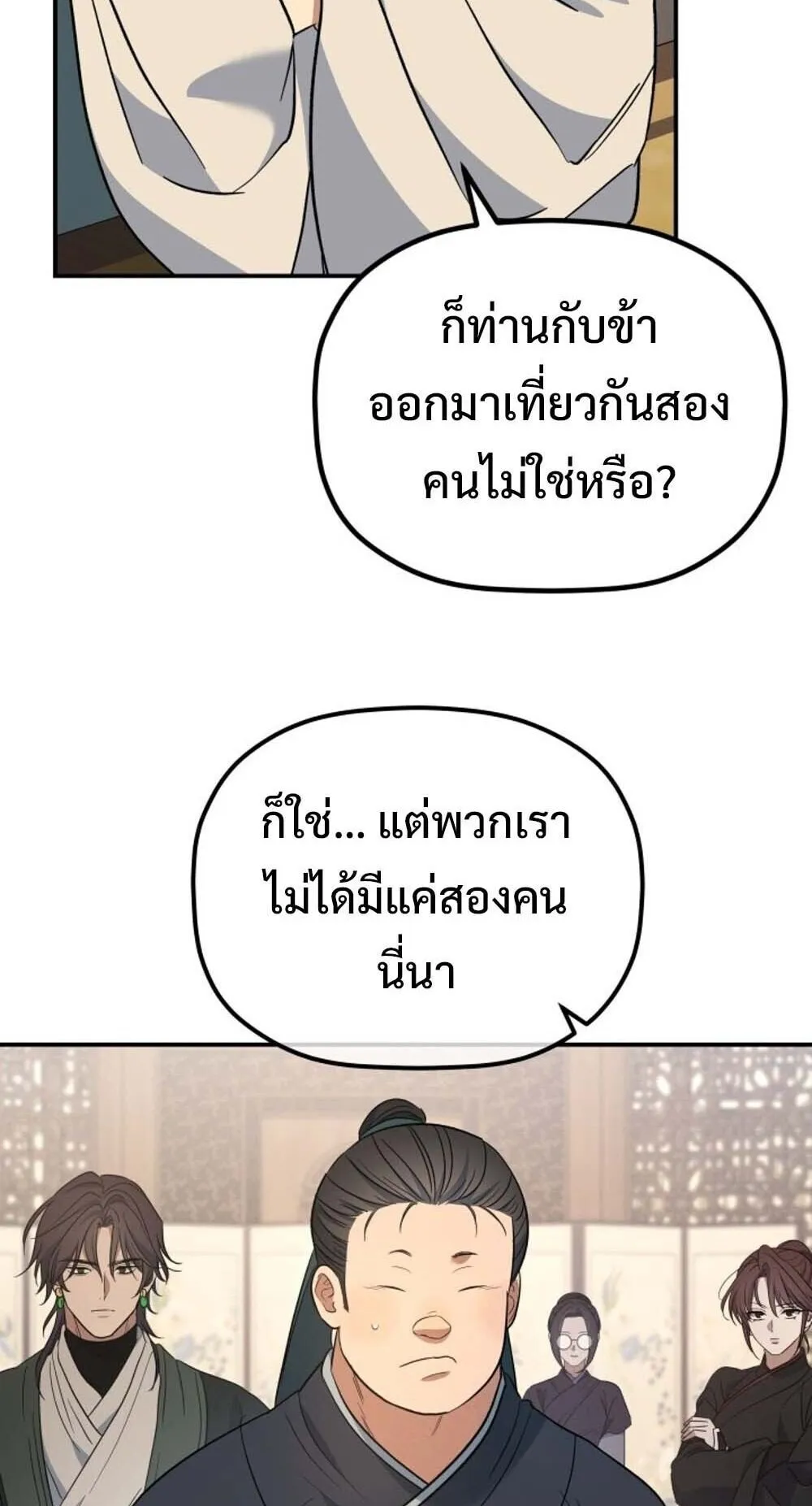 The Youngest Son of the Eunhae Sangdan บ_ตรชายคนส_ดท_องแห_งหอการค_าอ_นเฮ ตอนที่ ตอนที่ 36 รูปที่ 34