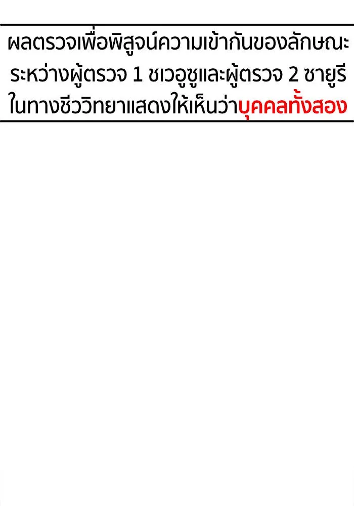 ช่วยเปลี่ยนฉันที ตอนที่ 284. ซีซัน 2 (จบซีซัน) รูปที่ 22