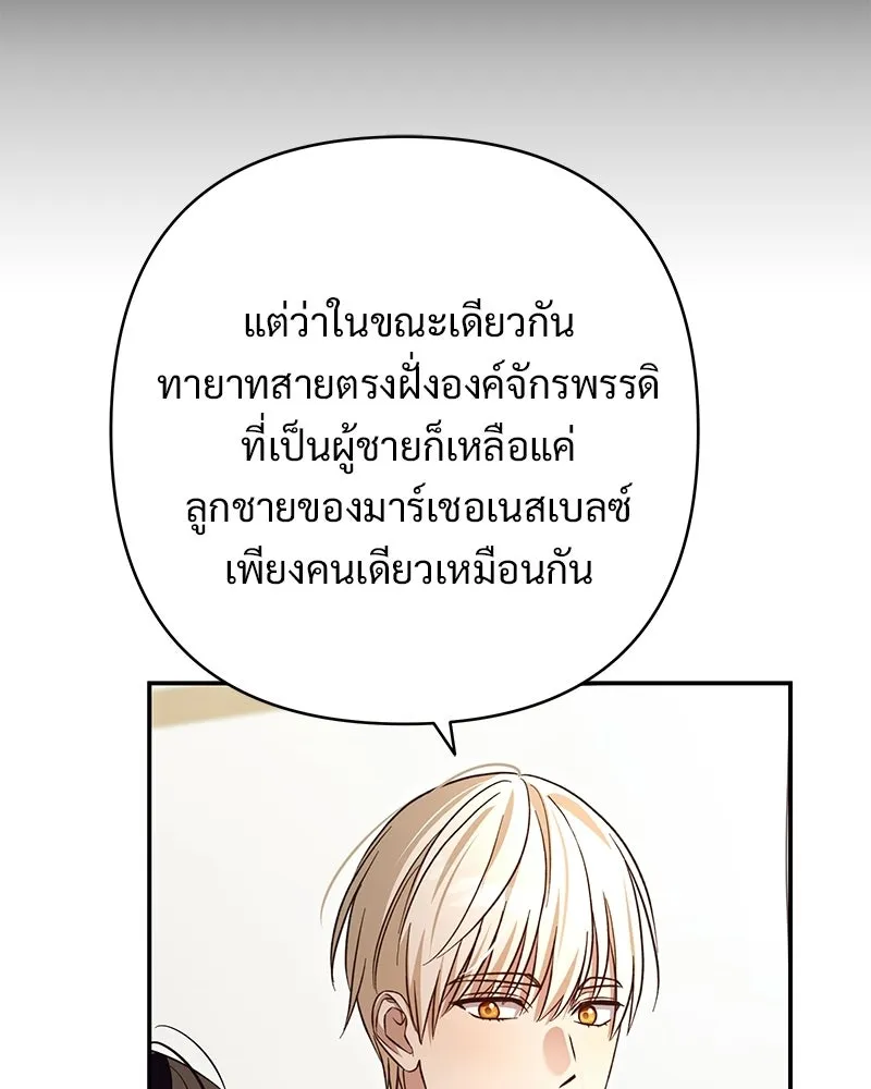 เจ้าสาวแกรนด์ดยุกปีศาจ ตอนที่ 39 รูปที่ 128
