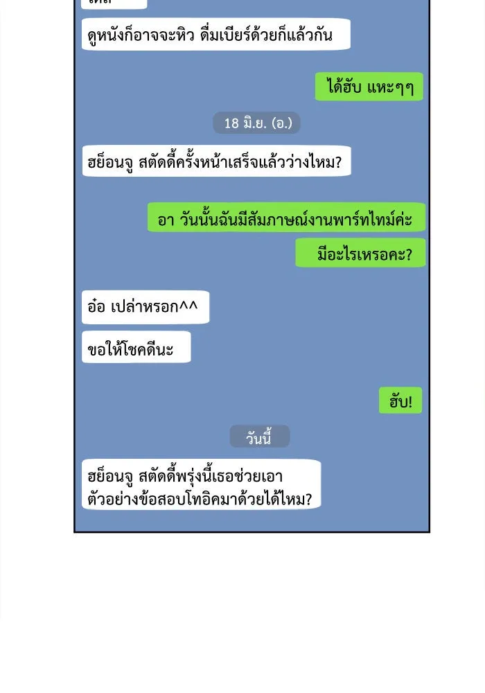 ช่วยเปลี่ยนฉันที ตอนที่ 16. จองฮย็อนจู 2 รูปที่ 98