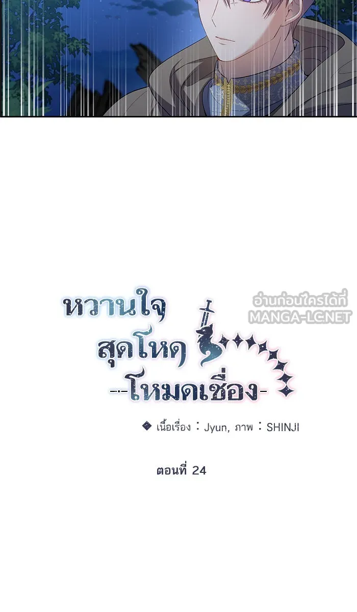 หวานใจสุดโหดโหมดเชื่อง ตอนที่ 24 รูปที่ 27