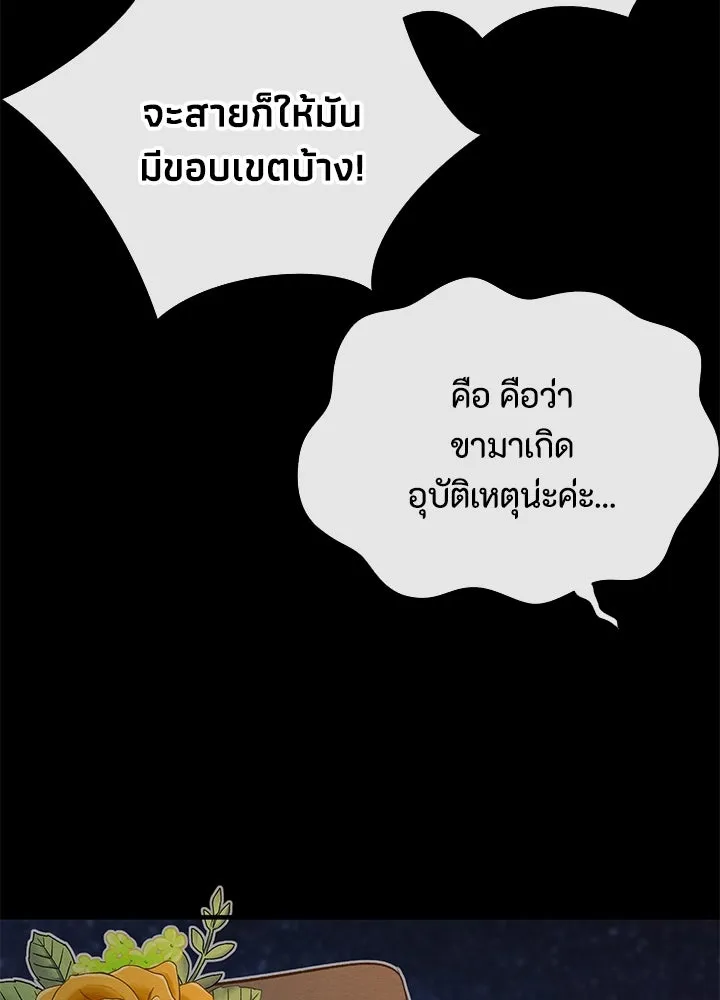 องค์ชายผู้อื้อฉาว ตอนที่ 7 รูปที่ 52