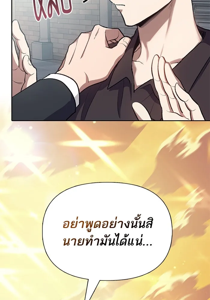 My S-Class Hunters ตอนที่ 109 กับดักของสมาคม รูปที่ 47