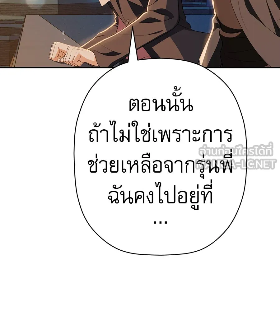 คอลเซ็นเตอร์เปลี่ยนชีวิต ตอนที่ 50 คืนคว้าดาว รูปที่ 84