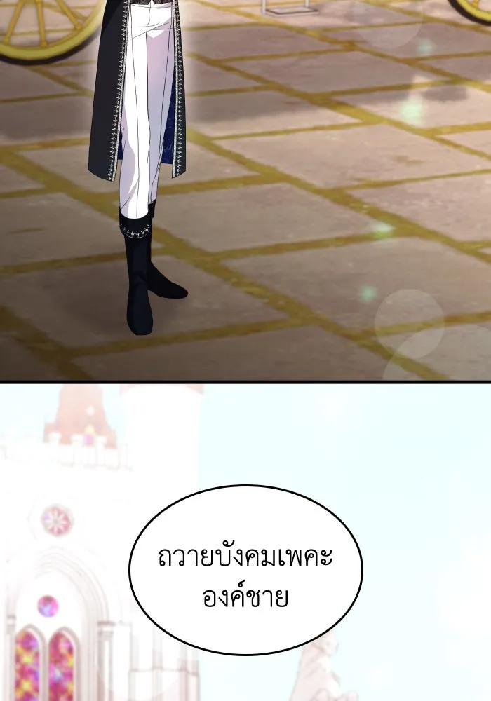 ทำแบบนี้ไม่ได้เพคะ องค์ชาย ตอนที่ 25 รูปที่ 110