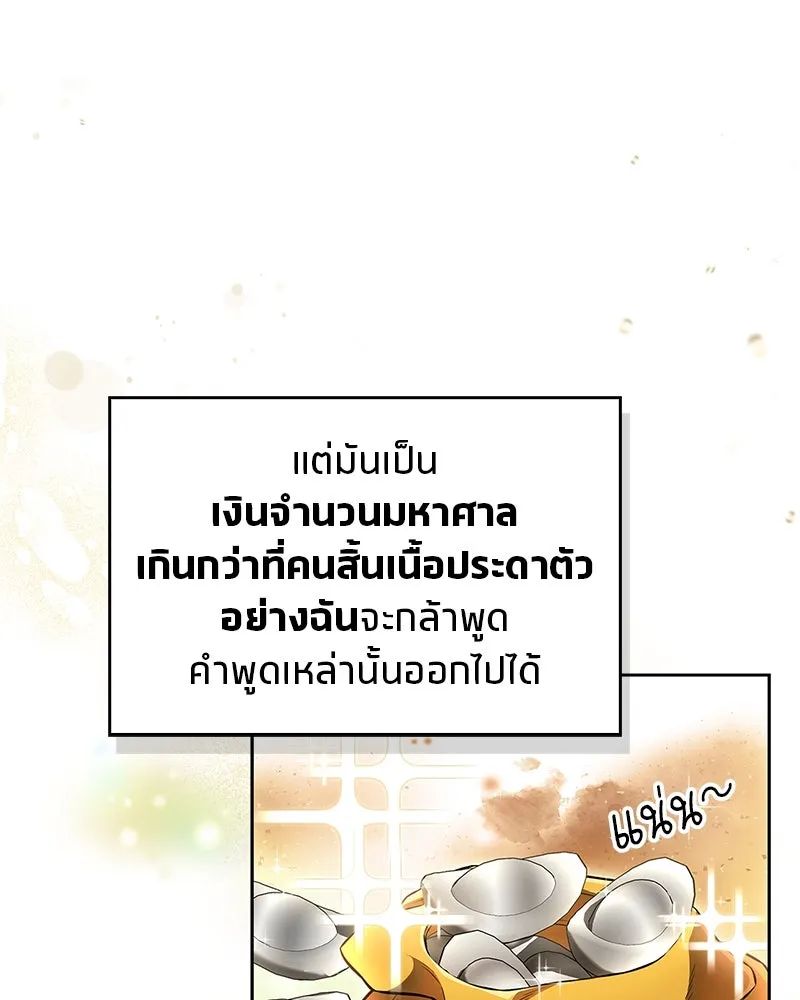 สุดยอดเทรนเนอร์แห่งยุทธภพ ตอนที่ 46 ตัดสินใจได้ด้วยตัวเอง รูปที่ 82