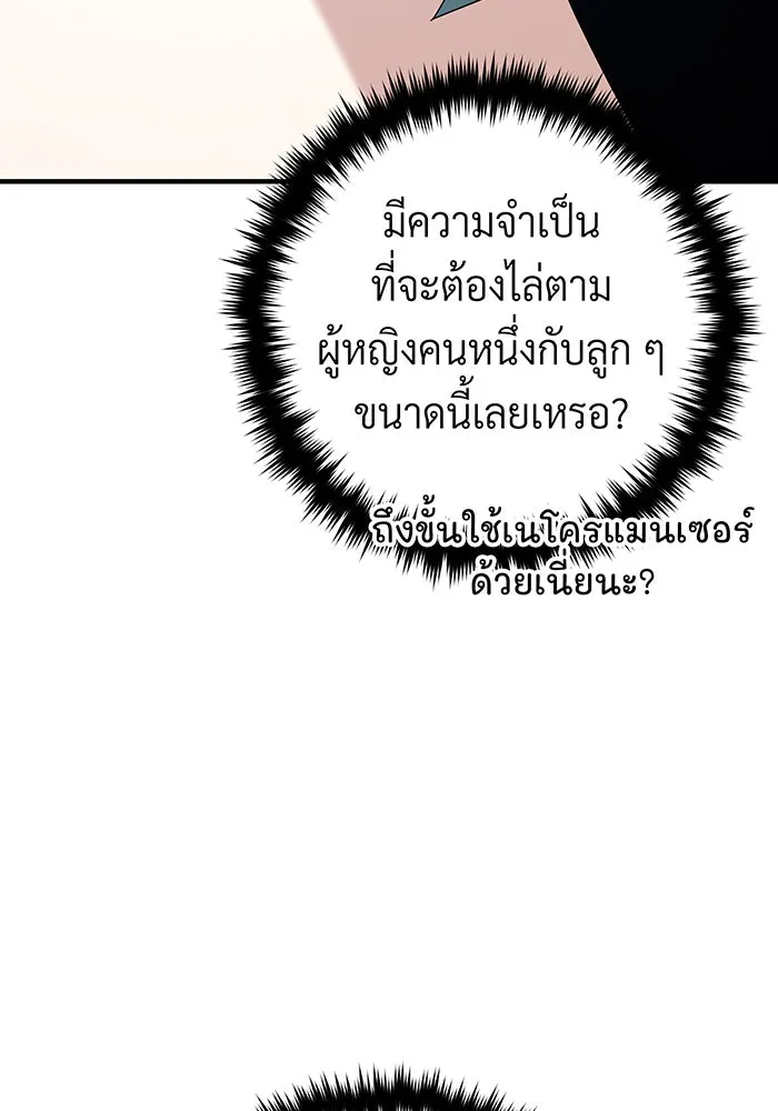 จอมเวทเกิดใหม่ในรอบ 66666 ปี ตอนที่ 110 รูปที่ 38