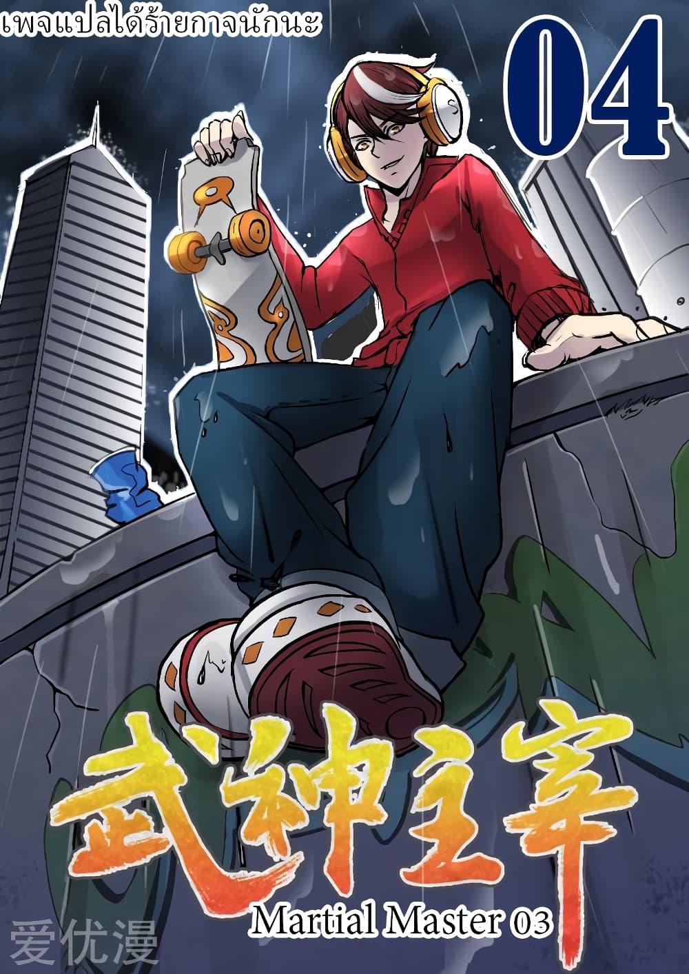 Manga-lc-com อ่านมังงะ อ่านการ์ตูน ออนไลน์ ฟรี Martial Master ตอนที่ 1 2 3 4 5 6 7 8 9 10 11 12 13 14 ฟรี ไม่มีโฆษณา Manga-lc - อ่าน มังงะ อ่าน การ์ตูน ออนไลน์ อ่านมังงะ ฟรี