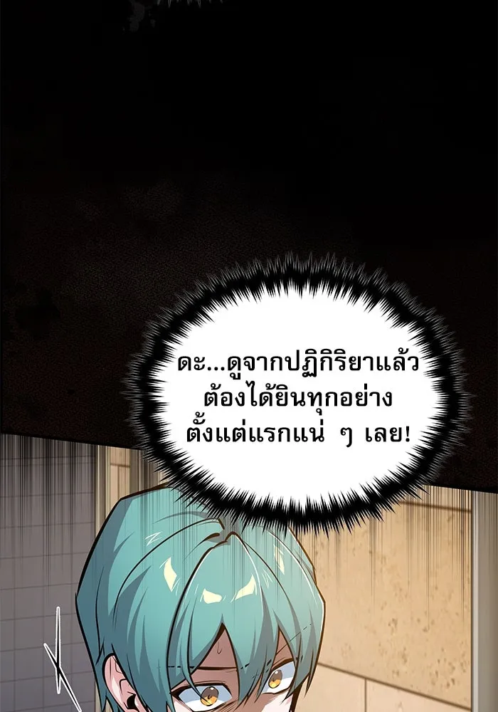 ศาสตราจารย์จำเป็นแห่งอะคาเดมี ตอนที่ 103 รูปที่ 4
