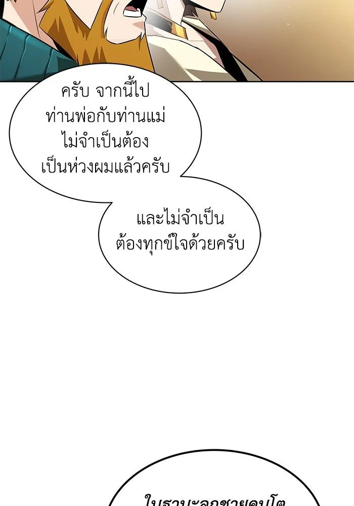 ชีวิตพลิกผันของลอร์ดผู้เกียจคร้าน ตอนที่ 31 ออกไปสู่โลกภายนอก (2) รูปที่ 88