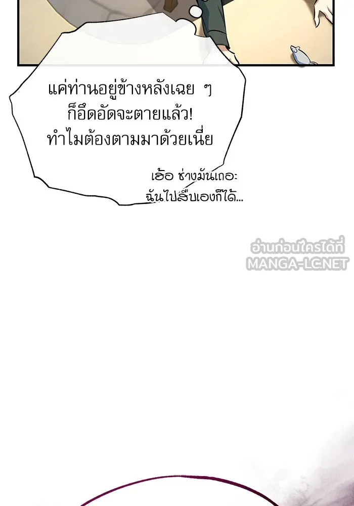 ศาสตราจารย์จำเป็นแห่งอะคาเดมี ตอนที่ 99 รูปที่ 39