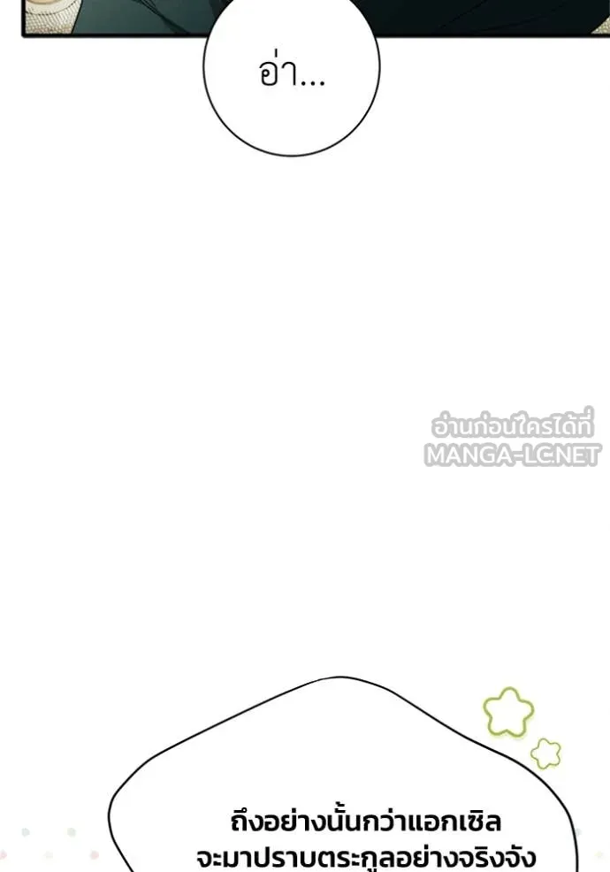 รักนะคะ ป๊ะป๋า ตอนที่ 14 รูปที่ 47