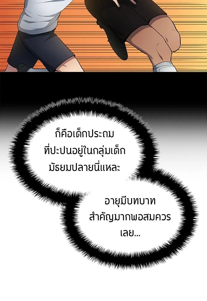 นักเตะแข้งสวรรค์ ตอนที่ 83 รูปที่ 5