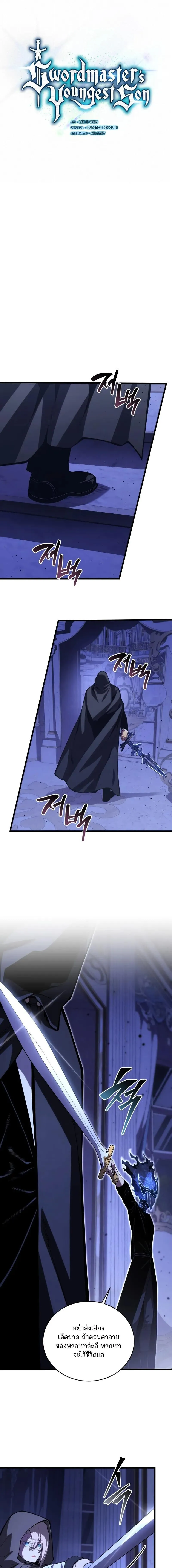 Swordmaster_s Youngest Son ตอนที่ ตอนที่ 183 รูปที่ 9