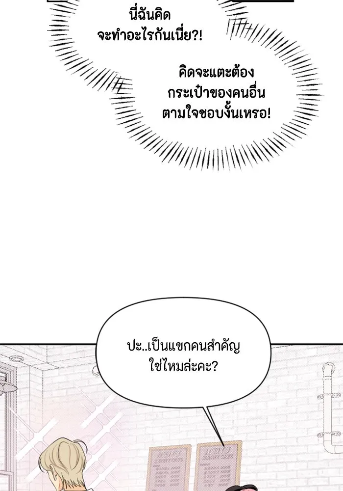 จริง ๆ แล้ว โอบารัมน่ะ… ตอนที่ 23 รูปที่ 52