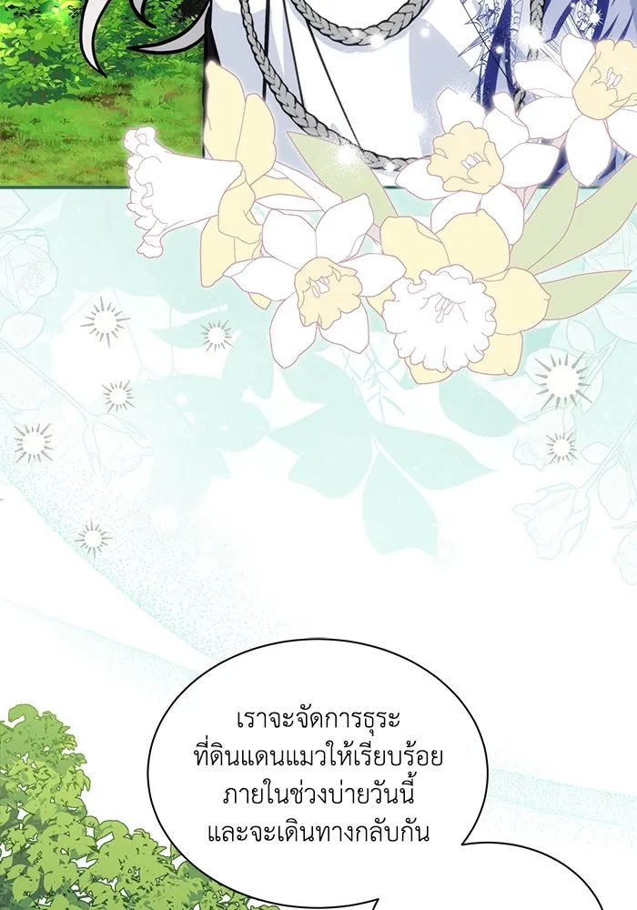 แมวน้อยในรังหมาป่า ตอนที่ 75 รูปที่ 47
